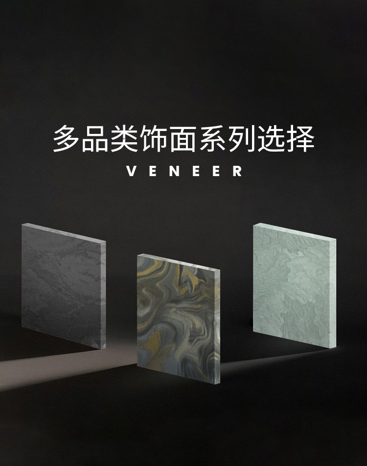 饰面系列